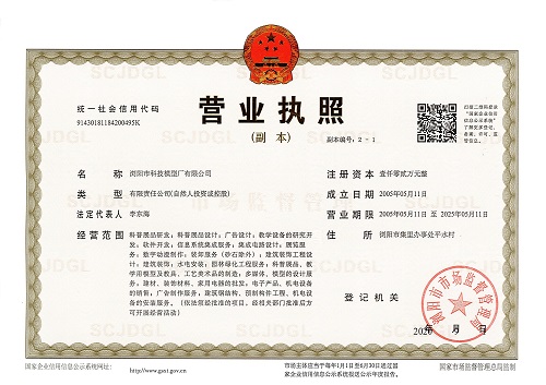 營業執照